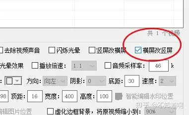 橫屏視頻是怎麼變成豎屏視頻的辦法