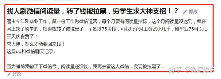 微信文章刷阅读量靠谱吗?会不会骗人? 第2张 微信文章刷阅读量靠谱吗?会不会骗人? 第2张