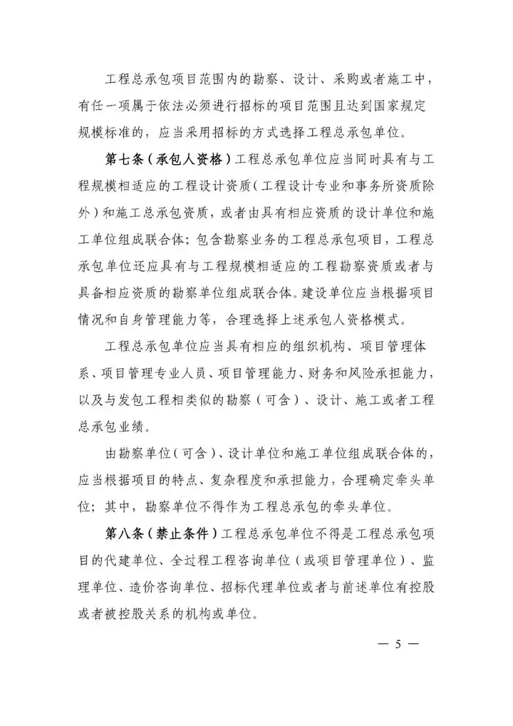 5月1日實施！一圖讀懂《上海市建設項目工程總承包管理辦法》(圖12)