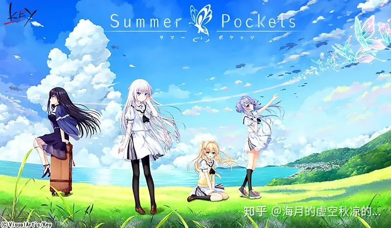 key的坚持与妥协——关于《summer pockets》中改变与传承的碎碎念- 知乎