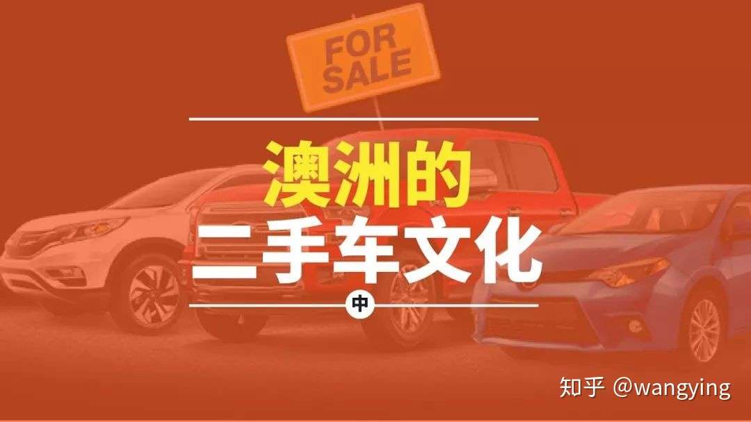 二手车的天堂 澳洲是也 知乎 二手车的天堂 澳洲是也 知乎