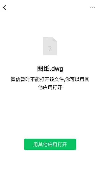 微信收到的cad圖紙暫時打不開怎麼辦