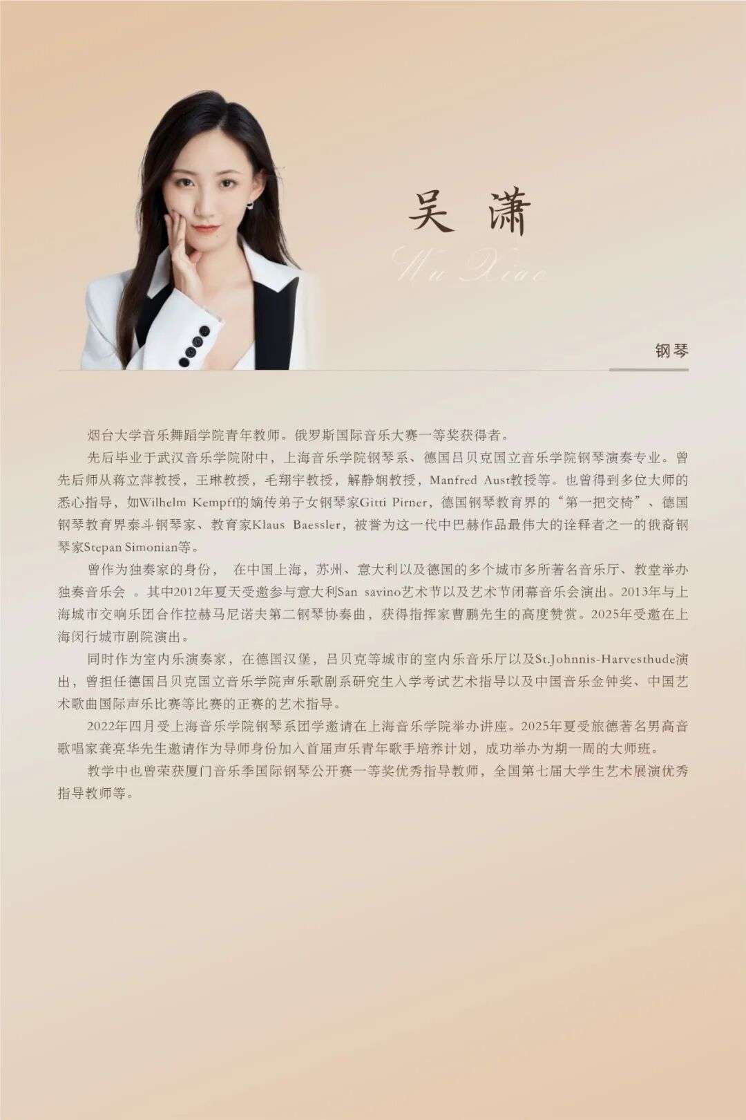 预告｜烟台大学音乐舞蹈学院青年教师张子兴男高音独唱音乐会（图4）