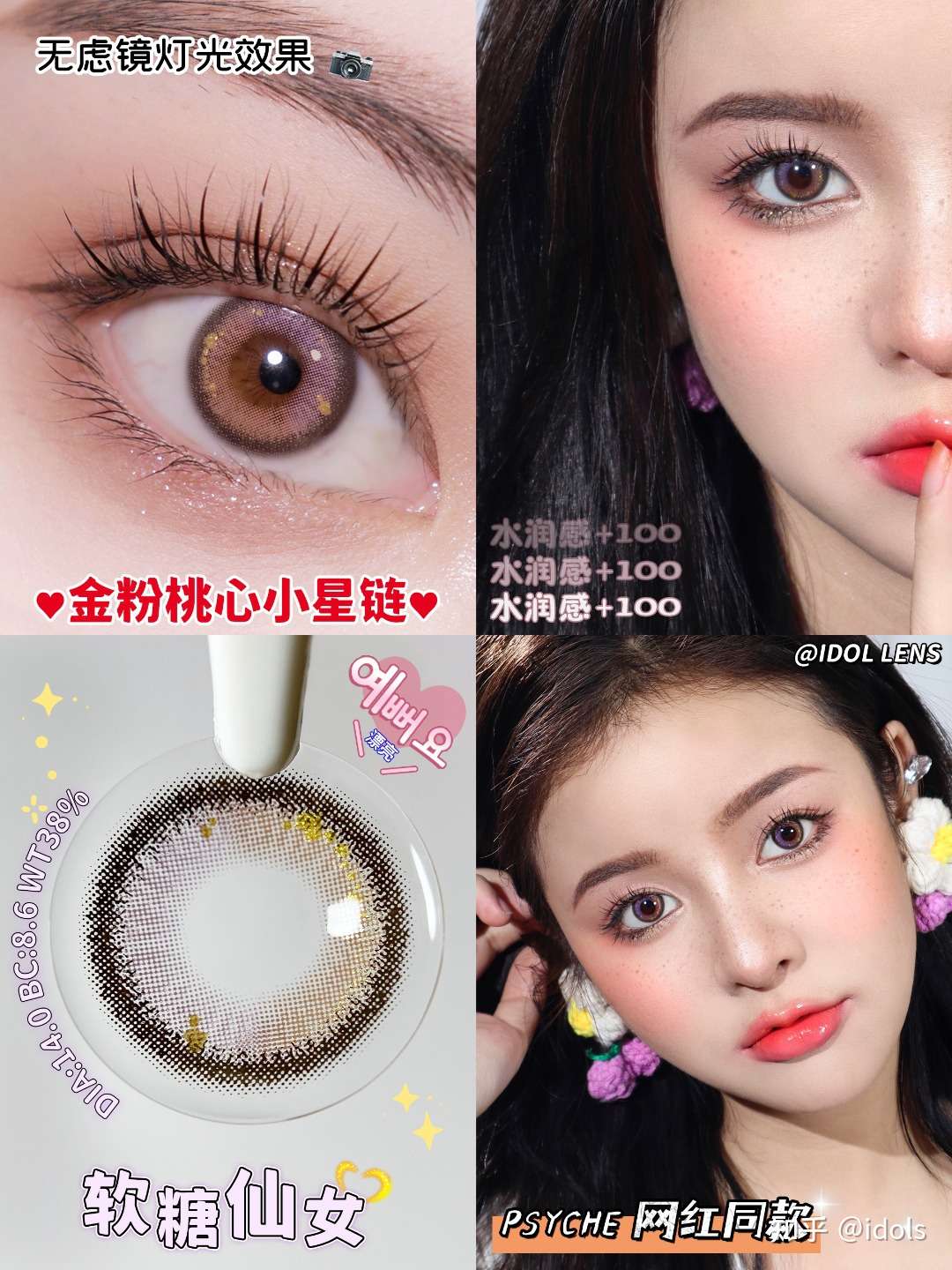 Idollens美瞳怎么样 I Dol美瞳怎么选 Idol美瞳材质如何 21 9月新版 知乎