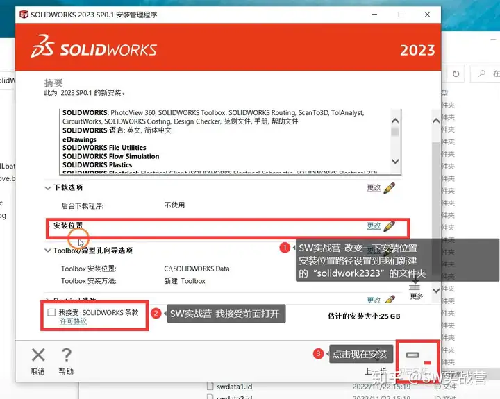 图片[14]-Solidworks2023软件安装教程-博士钣金 - www.bsbanjin.com