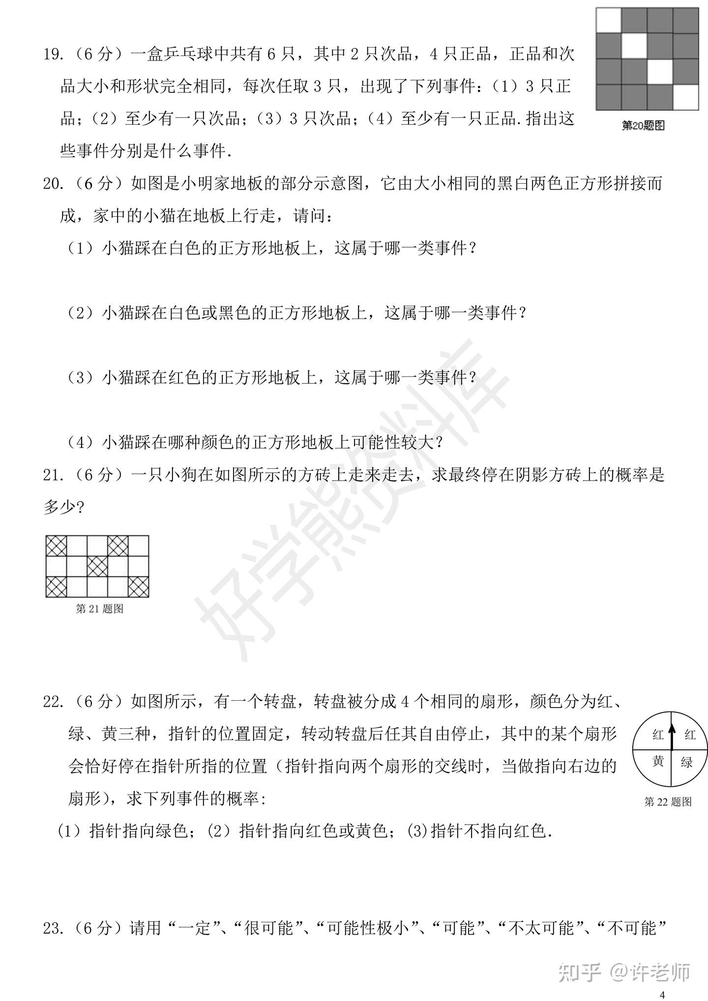 初中数学 北师大版初中数学七年级下册数学第6章单元测试 知乎