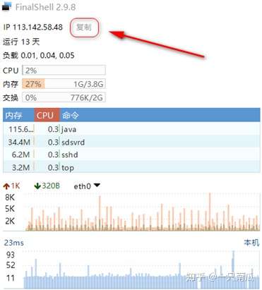 SSH远程链接工具?我选FinalShell SSH远程链接工具?我选FinalShell