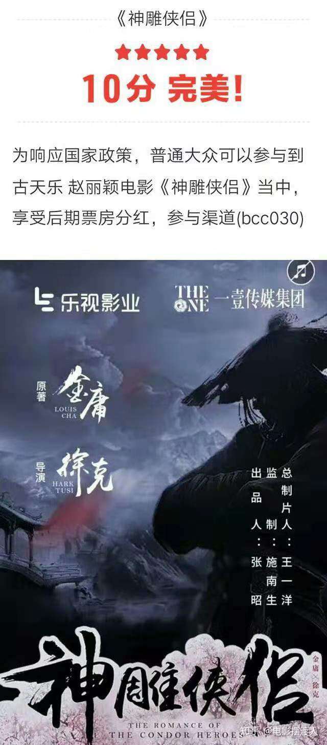 电影版 神雕侠侣 来了 徐克古天乐再度合作 票房要独孤求败 知乎