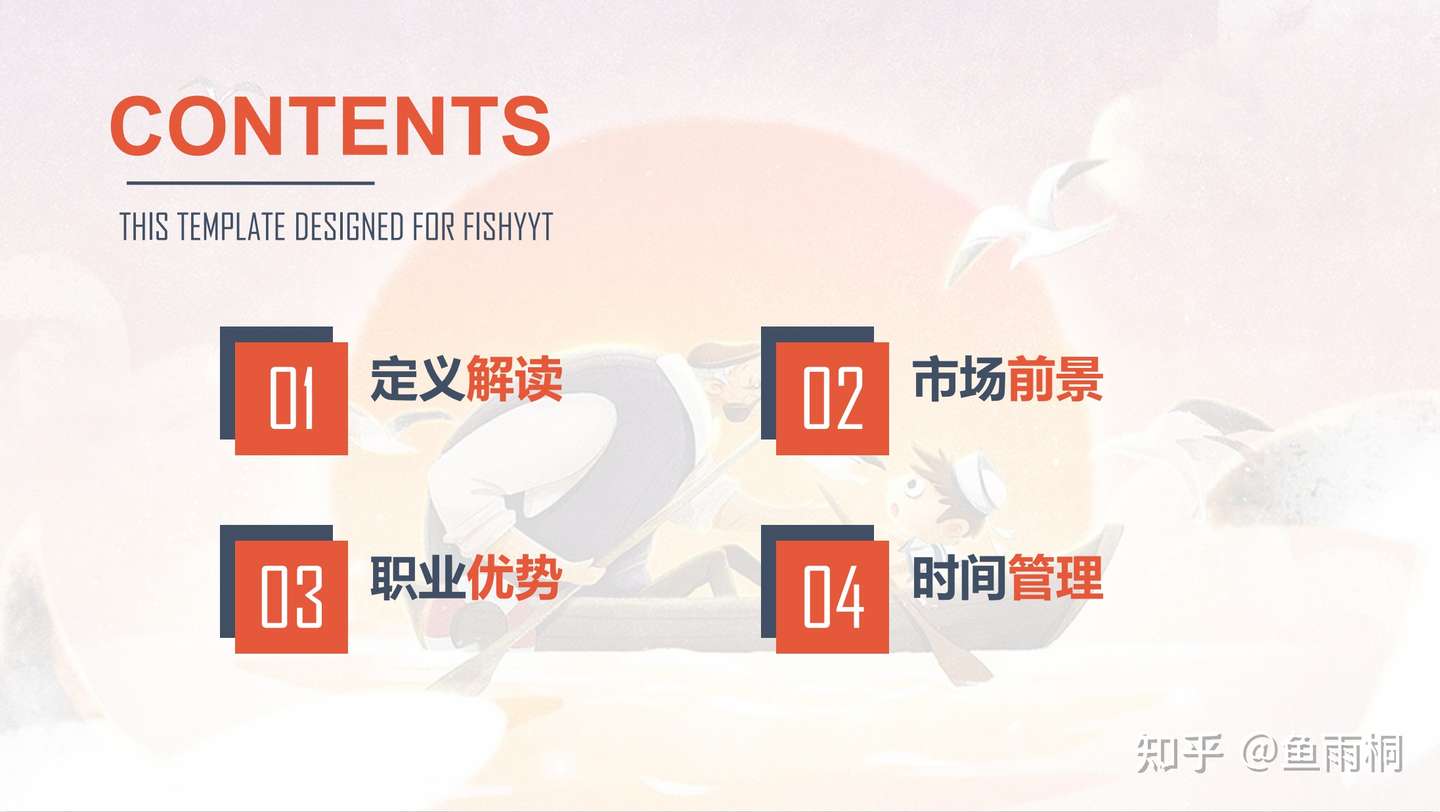 鱼雨桐插画 揭秘自由插画师的日常 知乎