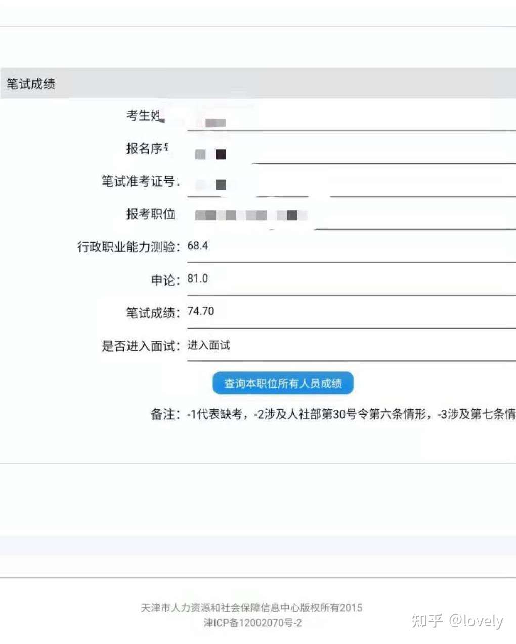 一战成公 天津市考笔试经验分享 知乎