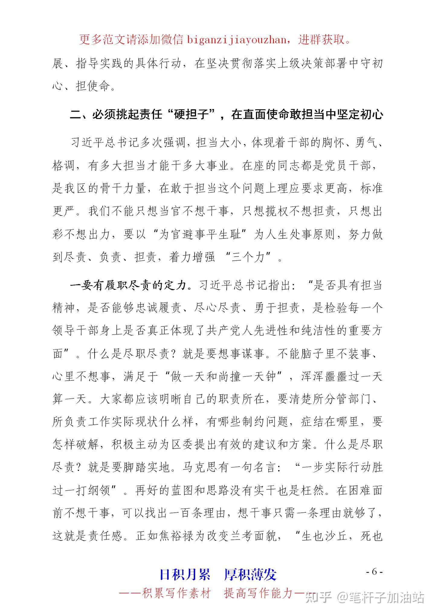 讲话范文 在正科级以上领导干部党课教育上的讲话 知乎 讲话范文 在正科级以上领导干部党课教育上的讲话 知乎
