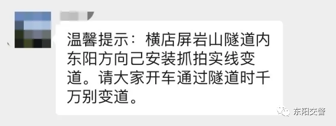 横店屏岩山隧道实线变道等违法抓拍 官方消息来了 知乎