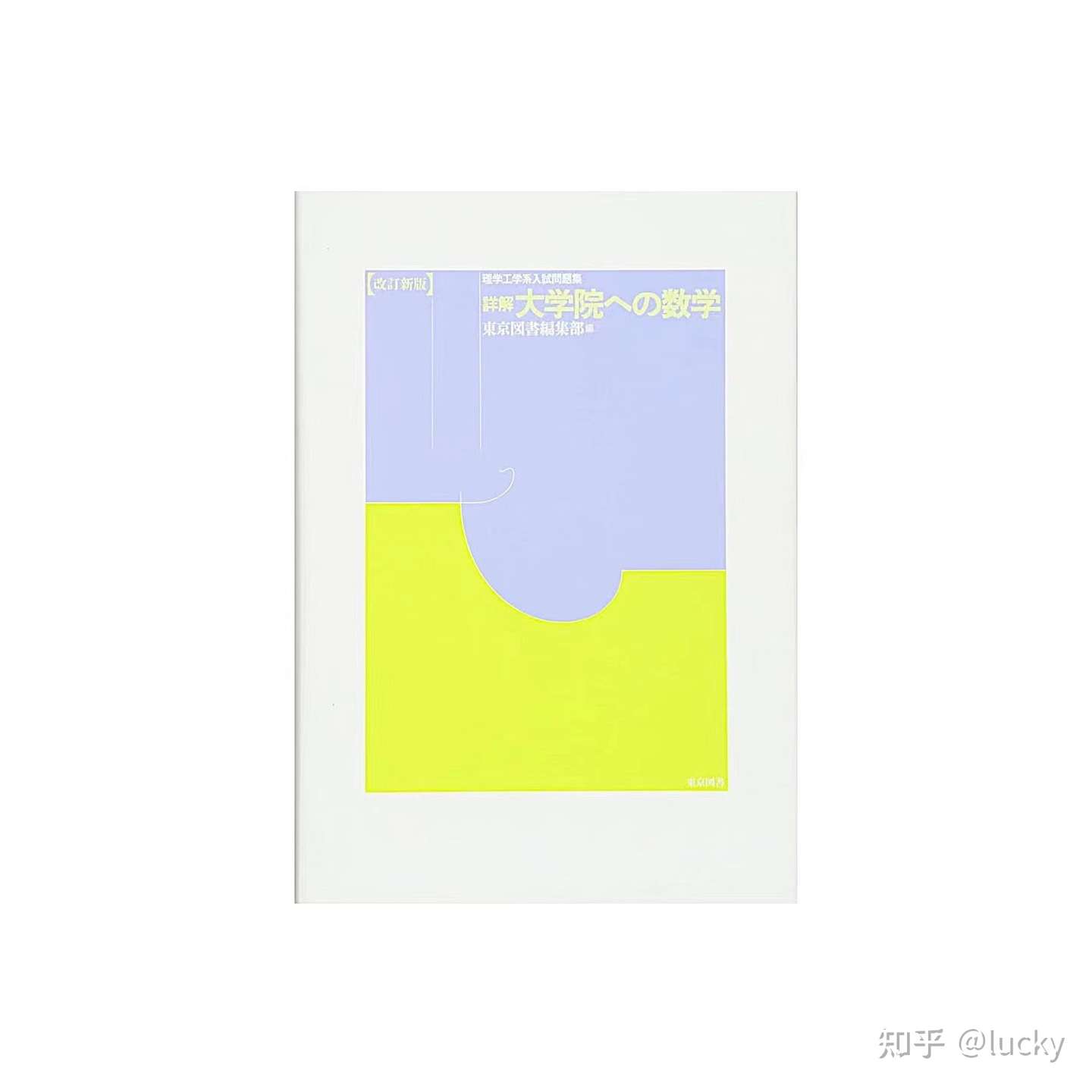 京都大学系统科学21冬季入试合格经验分享 知乎 京都大学系统科学21冬季入试合格经验分享 知乎