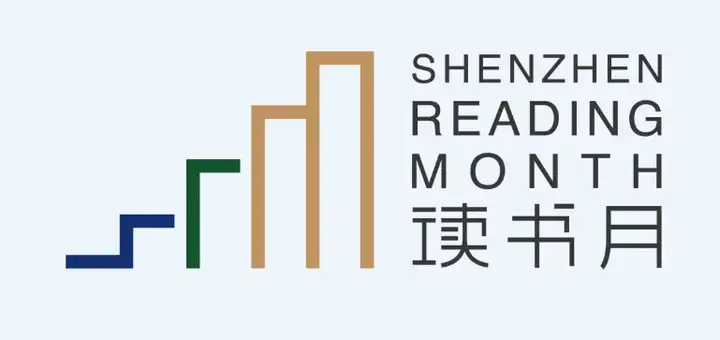 深圳读书月第一周(11月1日-7日)精彩活动推荐