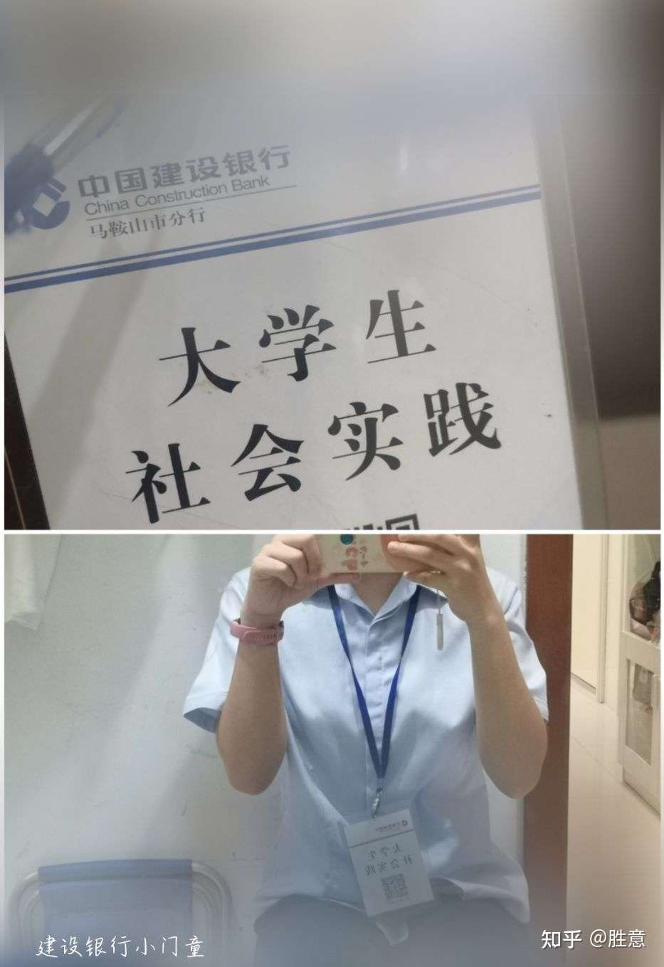 中国建设银行 建习生实习心得 知乎