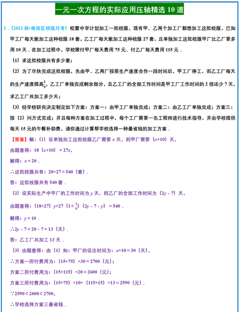 一元一次方程应用题 知乎