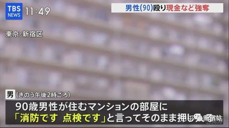 趁老打劫 日本90岁年长者遭入室强盗 知乎