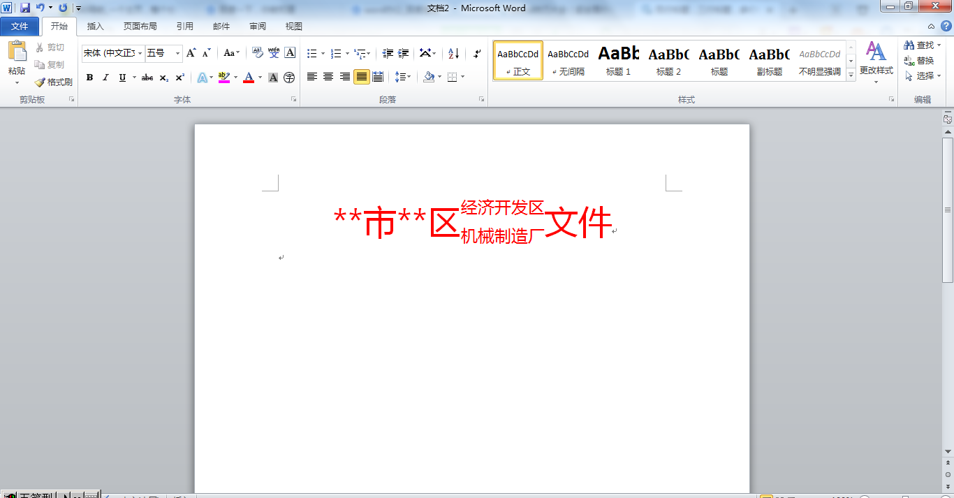 Word技巧 双行标题 三行标题 多行标题该如何制作 我教你 知乎
