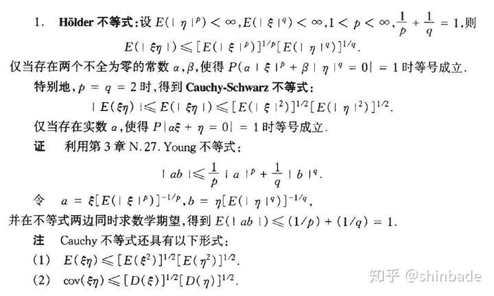 如何证明概率论中的赫尔德不等式