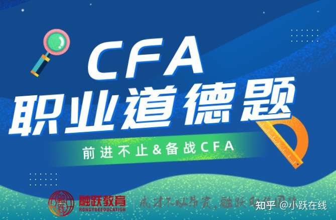 Cfa考试中一级中有两个传奇的谚语 知乎