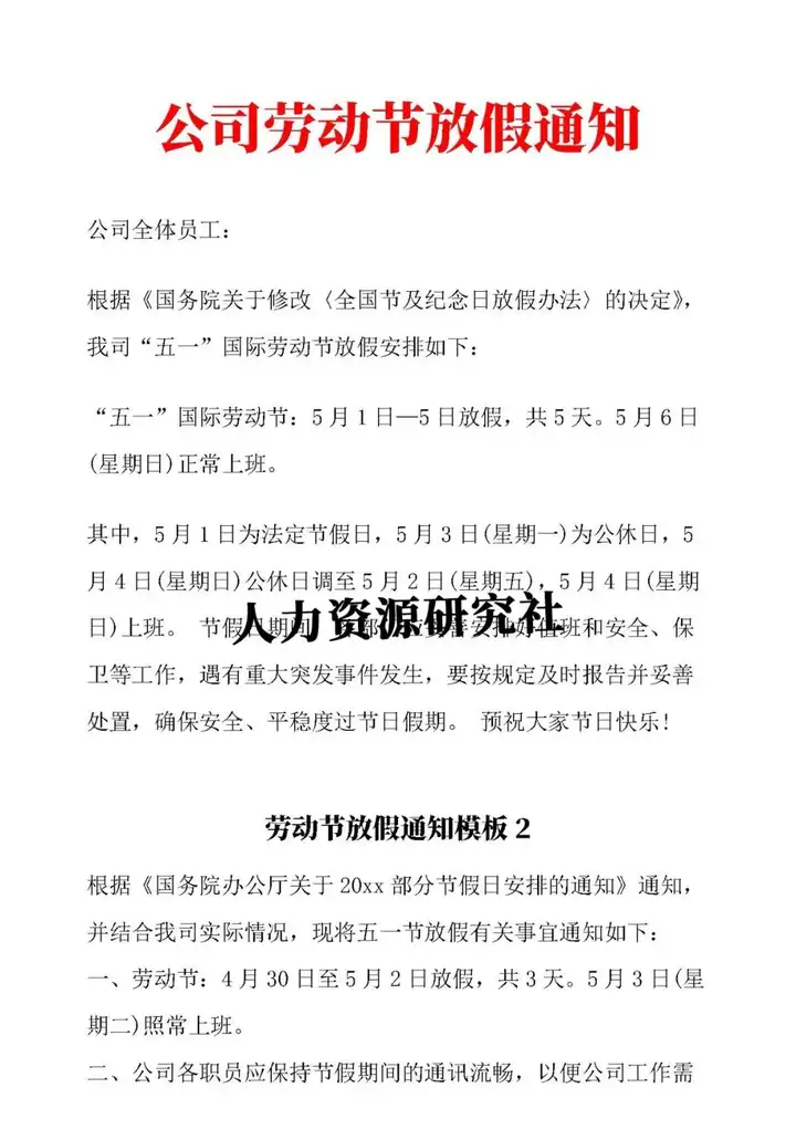端午节放假通知模板为您奉上！