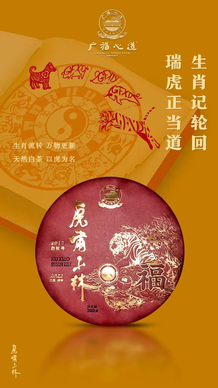 虎啸山林：2022虎年生肖饼，特选珍牡丹开启新年大福运(图2)