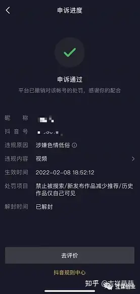 抖音号被封了咋办？抖音撤除索偿理据，附4种撤除讲义，提议珍藏。(图14)
