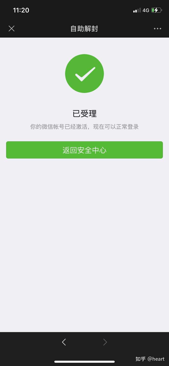 为什么我的微信叫好友解封之后,还是显示未能解封?