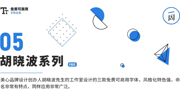 听说你缺字体？48款好看好用的的可商用字体，打包分享给你！(可商用字体网)