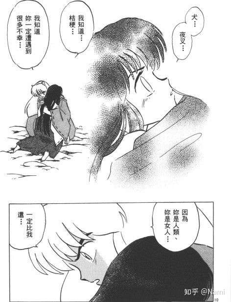 还原漫画中犬夜叉桔梗的感情戏 知乎