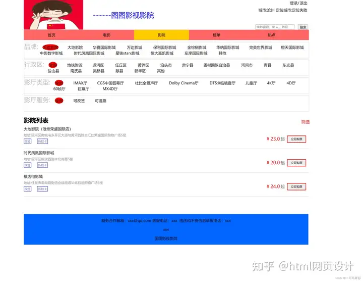 html网页制作代码大全——大学生影视主题网页制作——图图影视影院5页HTML+CSS+JavaScript