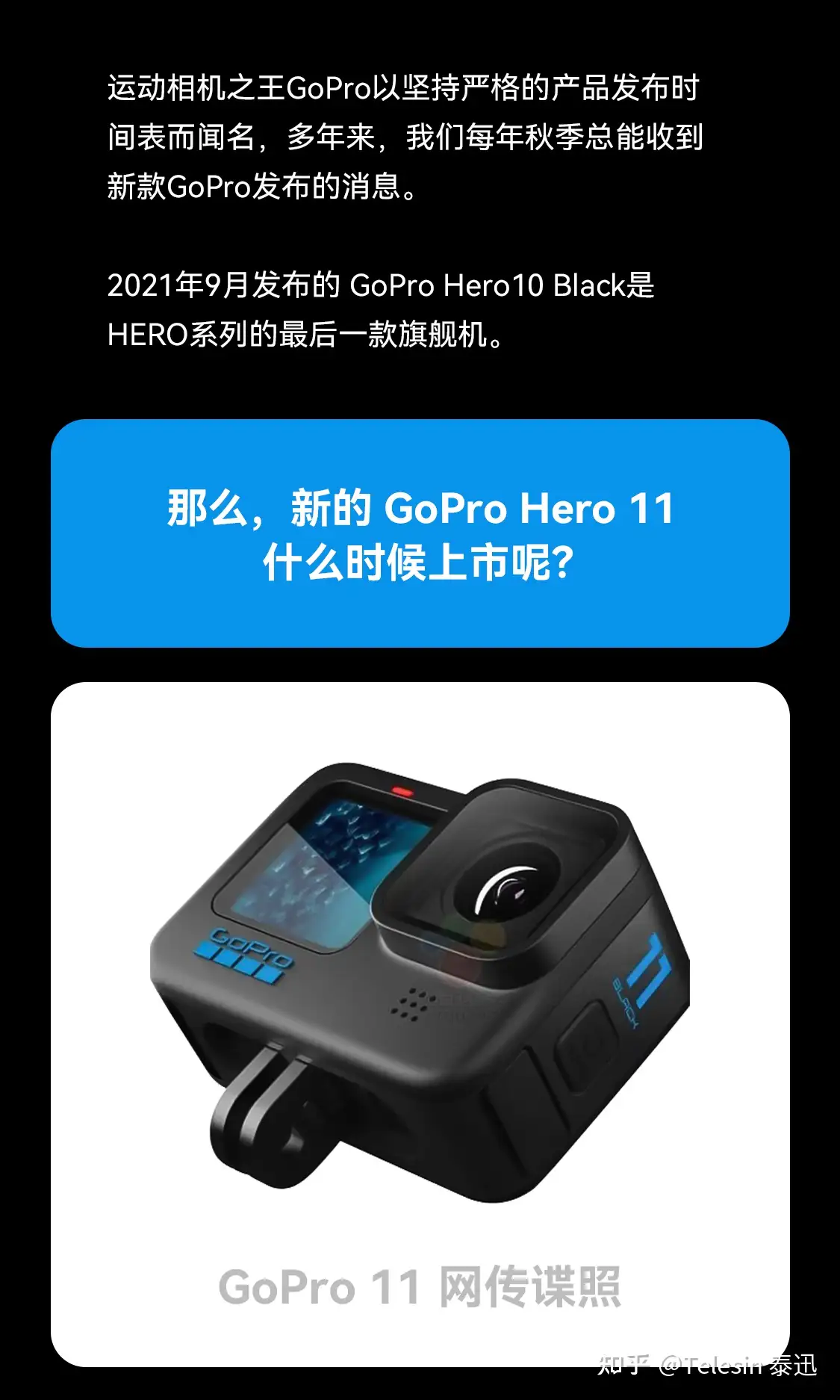 拭目以待| 全新GoPro Hero11即将重磅来袭！ - 知乎