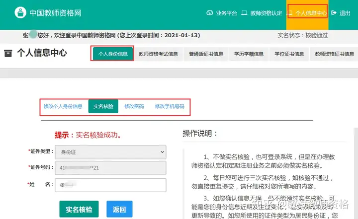 2021年教师资格证认定网上报名流程指导(教师资格证认定网上报名入口网站)