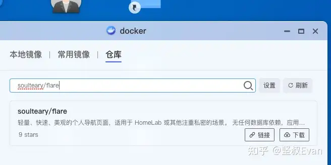 群晖/极空间创建属于自己的导航网站