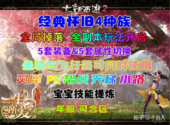 大话西游【新】一生所爱【经典怀旧4种族版】玩