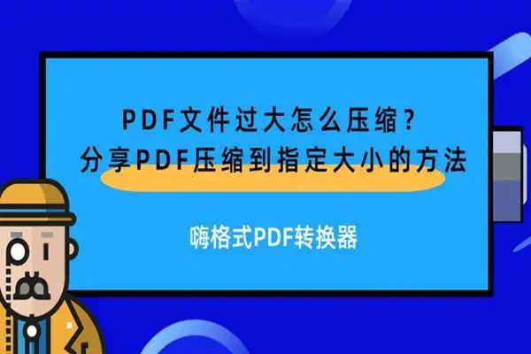 Pdf文件过大怎么压缩 分享pdf压缩到指定大小的方法 知乎