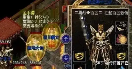 热血传奇：成双成对的百区高属性装备