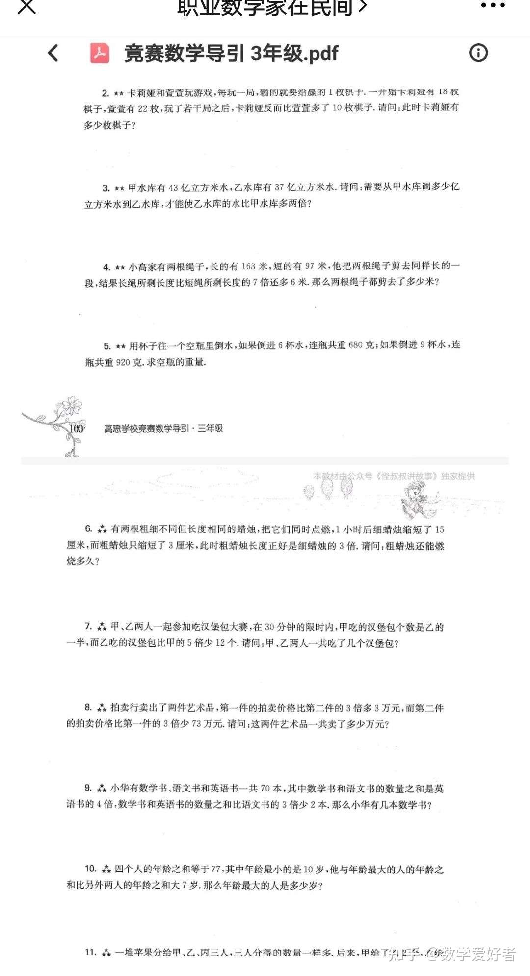 为什么说 高思课本 和 高思导引 非常蠢笨 再谈鸡兔同笼类型问题 知乎 为什么说 高思课本 和 高思导引 非常蠢笨 再谈鸡兔同笼类型问题 知乎