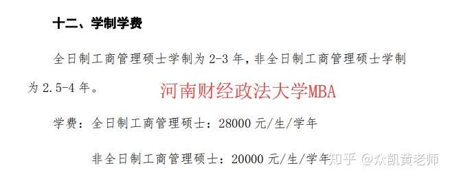 河南財經政法大學202mba招生數據及變化