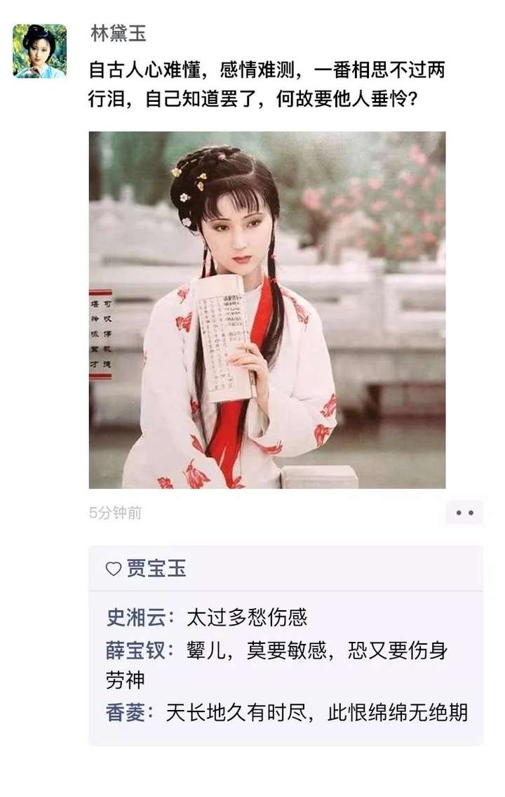 因身体有恙,多日不出门的林妹妹,突然发了一条朋友圈 宝玉偷看少年