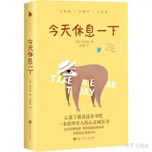 今天休息一下，为心灵松绑- 知乎