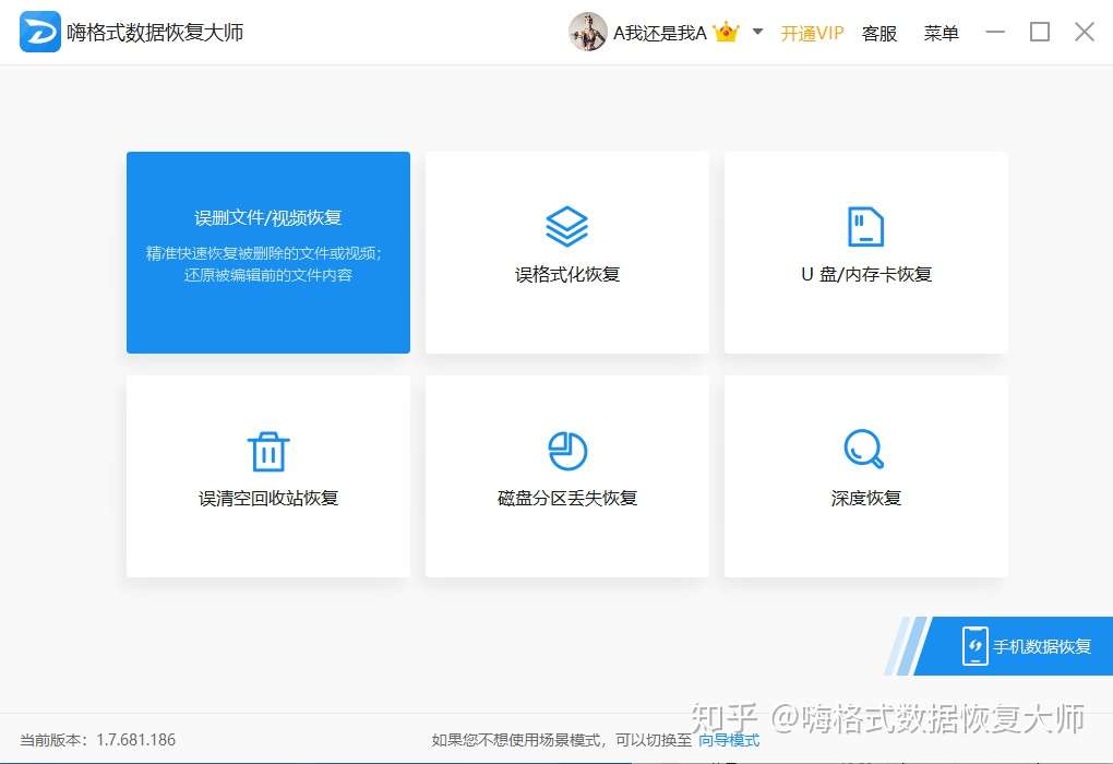 怎么使用嗨格式数据恢复软件 详细步骤 知乎