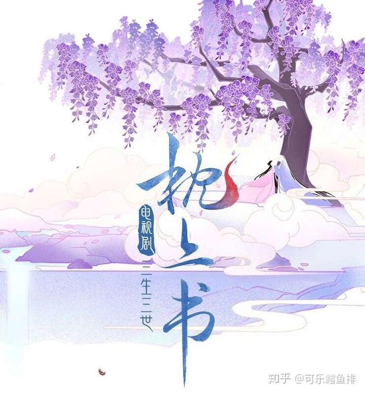 《三生三世枕上书》经典语录有哪些?