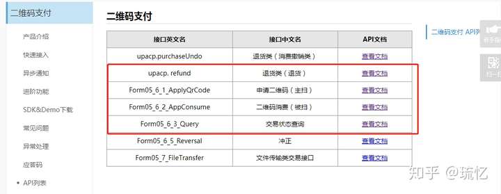 PHP开发银联云闪付二维码支付