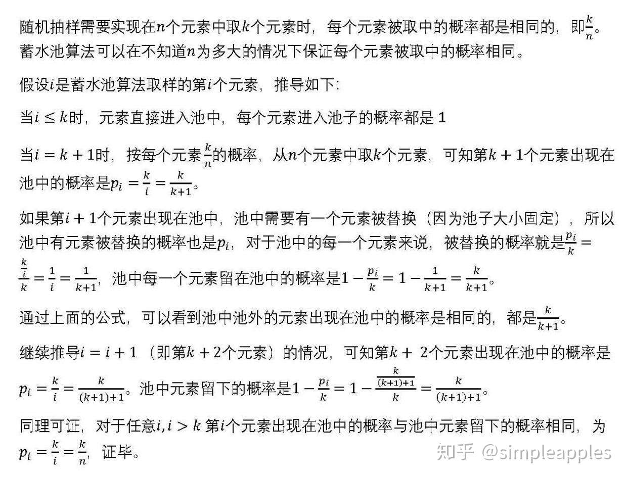 用python写算法 蓄水池算法实现随机抽样 知乎