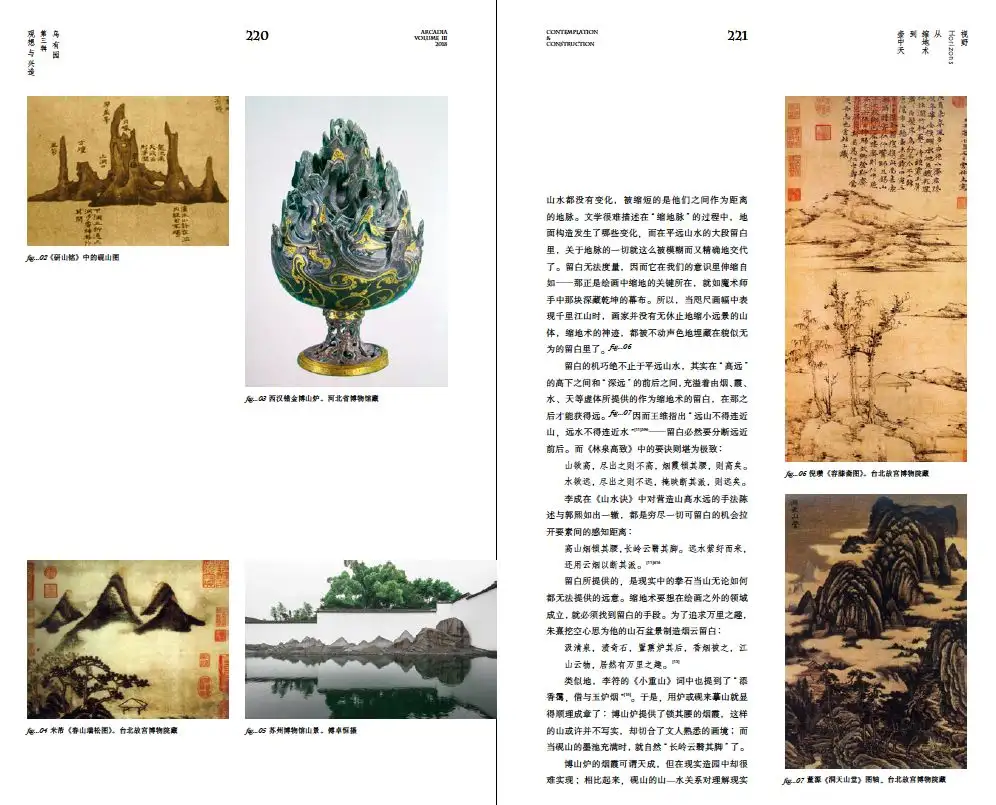 Rarebookkyoto 2F-A729 烏有園 第一輯 絵画與園林 建築設計 2016年頃