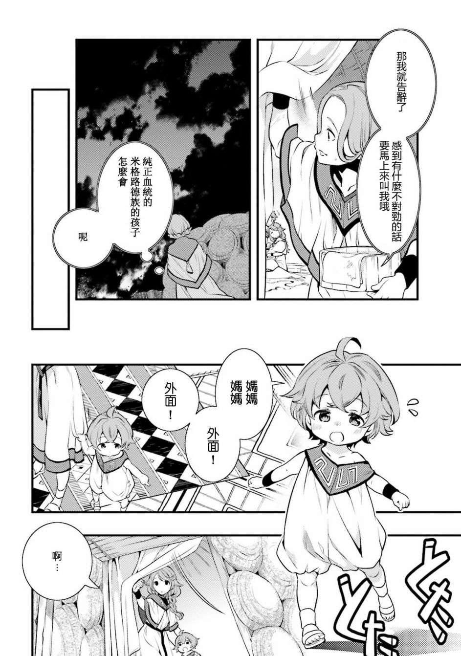 无职转生 短篇集节选 点评 吐槽 知乎