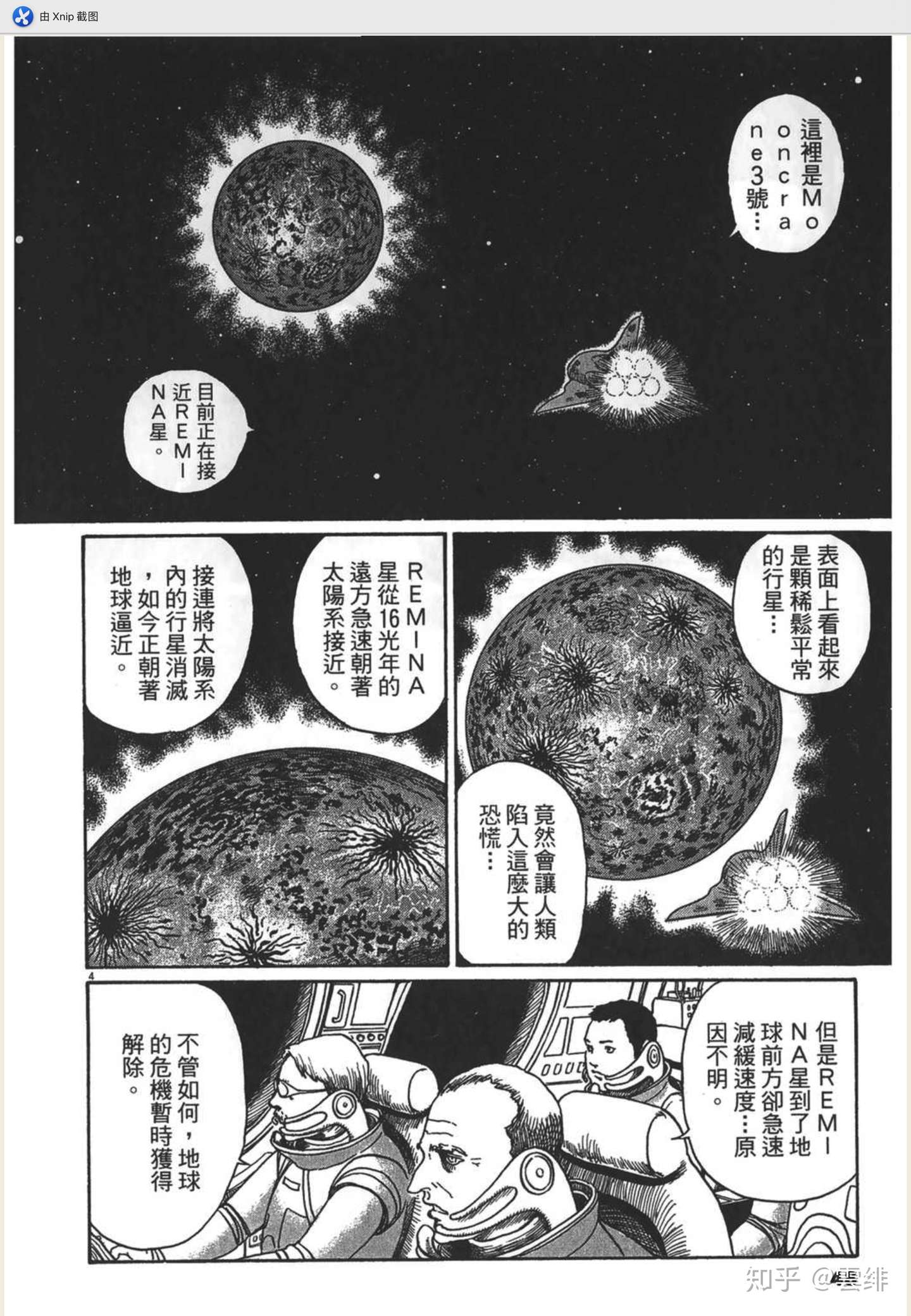 恐怖漫画 伊藤润二作品 地狱星 第二话 追杀美少女 知乎