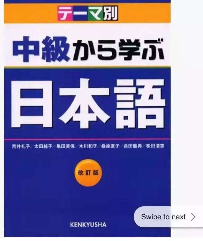 日本留学 资深日语讲师的御用学习教材 知乎