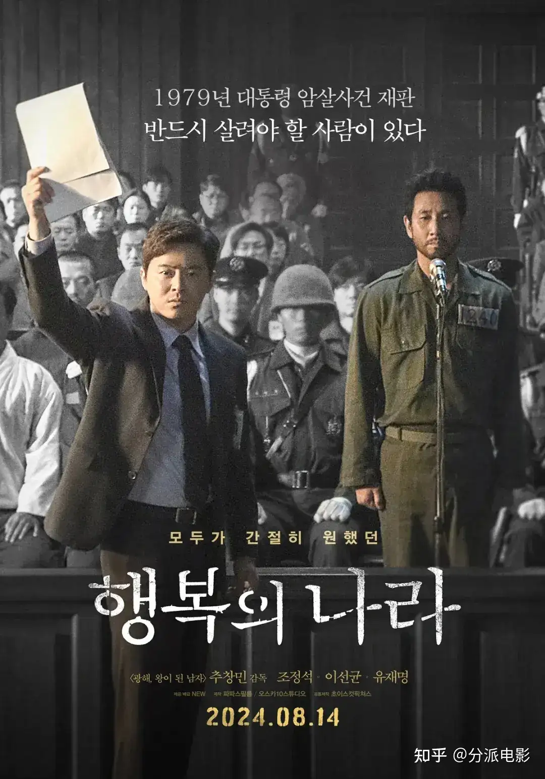 李善均遗作《幸福的国家》上映,演技炸裂,尺度全开!